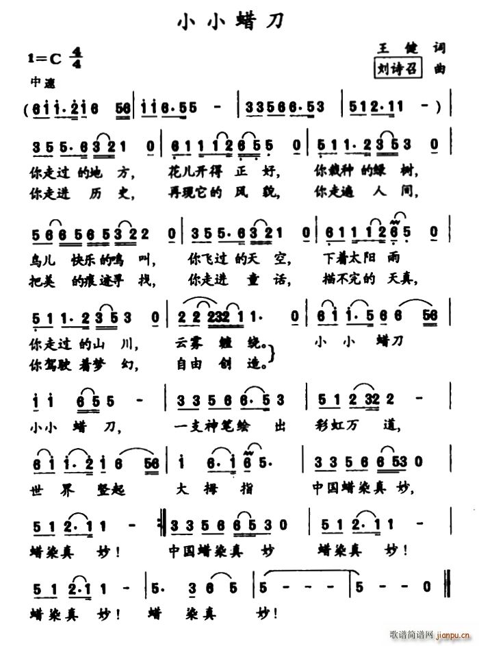 小小腊刀(四字歌谱)1