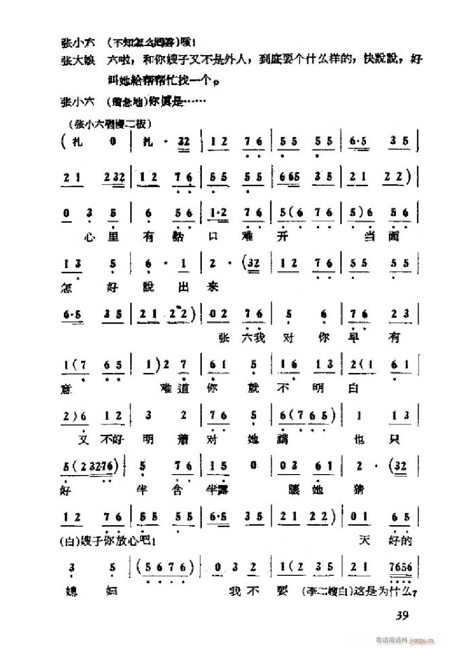 李二嫂改嫁 吕剧全剧 000 050(十字及以上)42