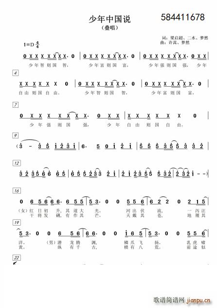 少年中国说合唱(合唱谱)1