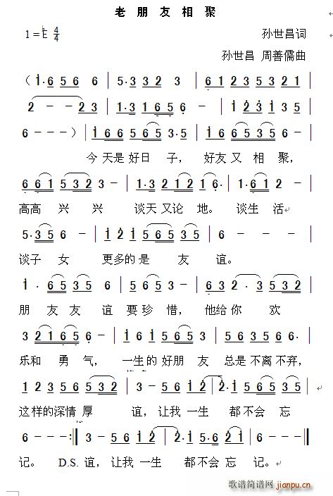 老朋友相聚(五字歌谱)1