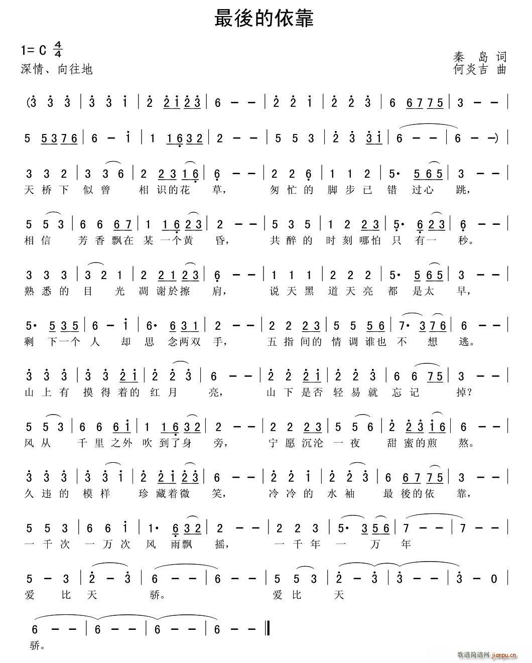 最后的依靠(五字歌谱)1