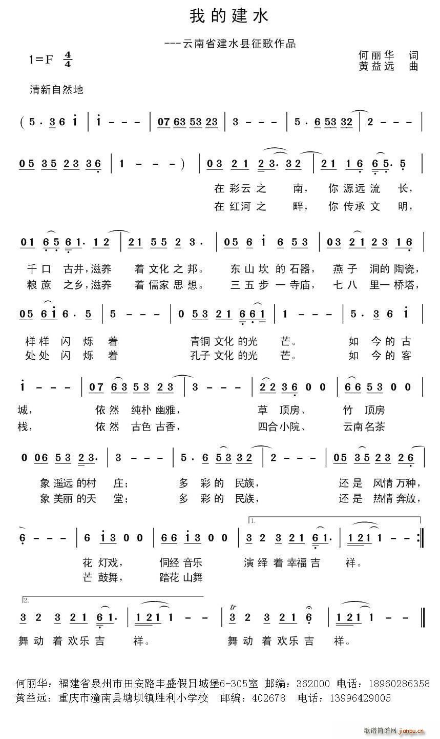 我的建水(四字歌谱)1