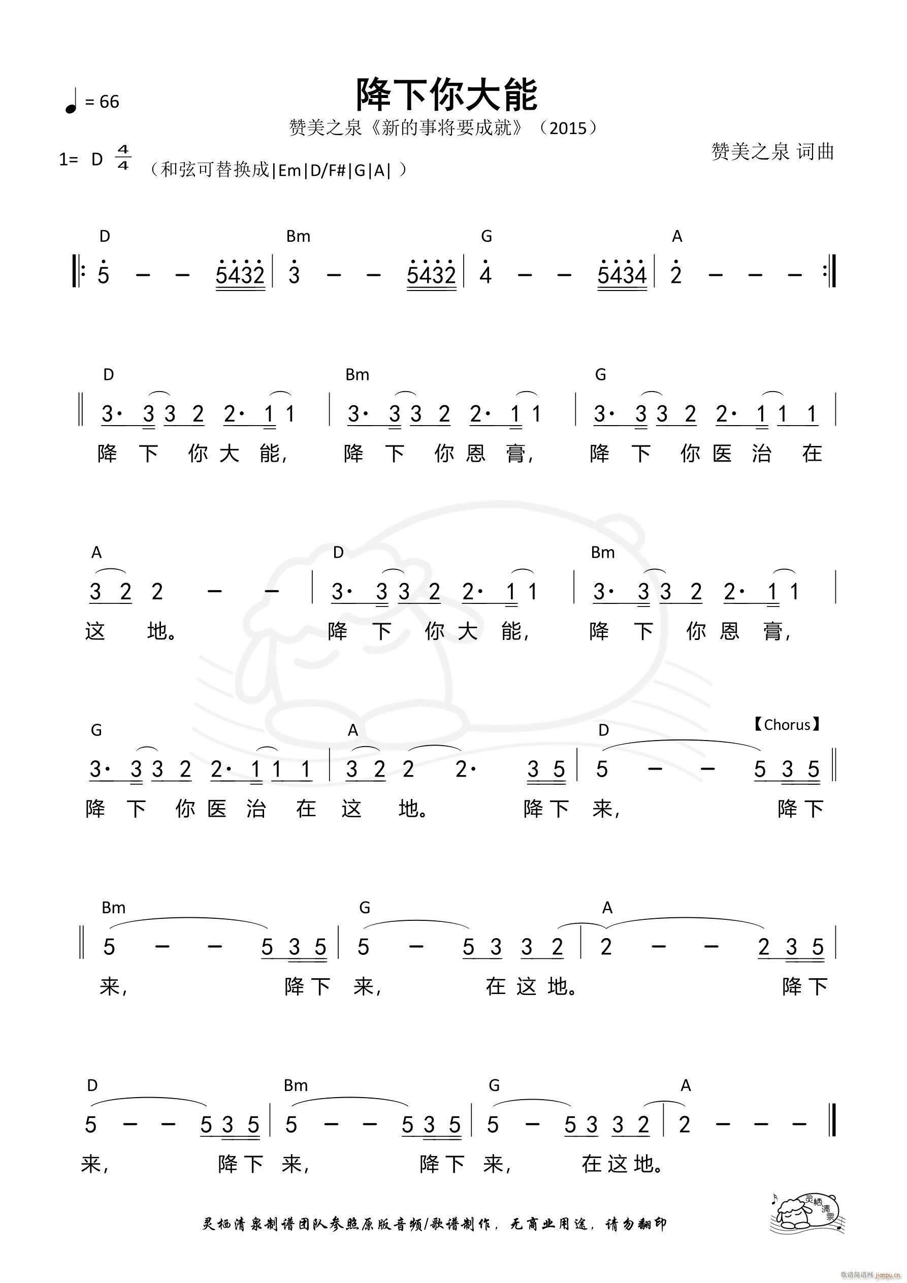 降下你大能(五字歌谱)1