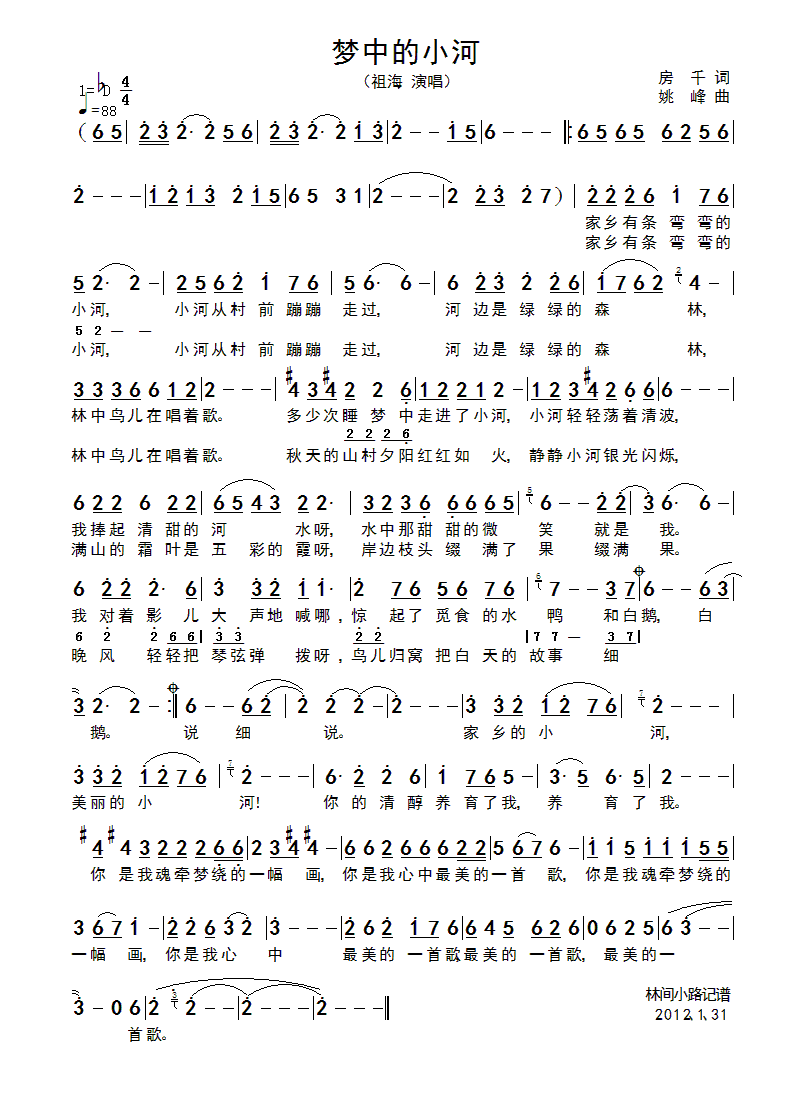 梦中的小河(五字歌谱)1