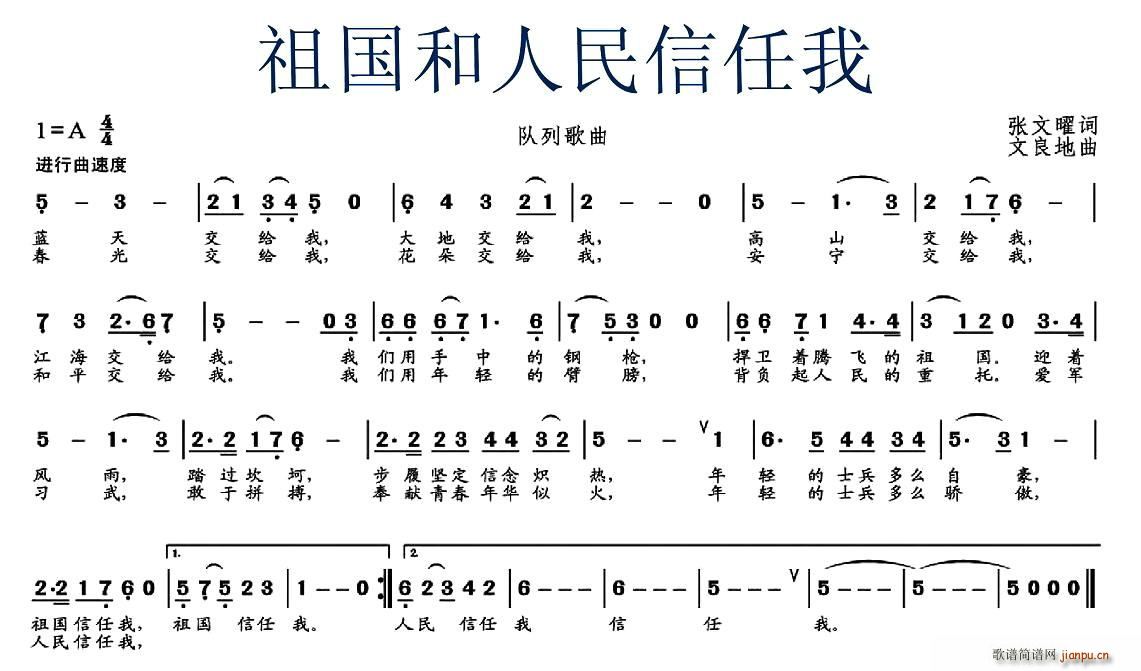 祖国和人民相信我(八字歌谱)1