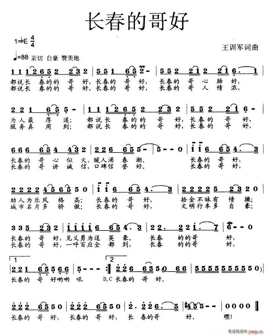 长春的哥好(五字歌谱)1