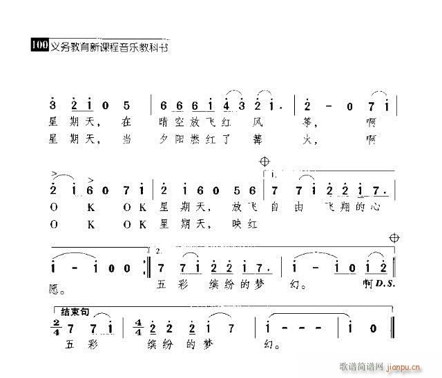 ok星期天(五字歌谱)3