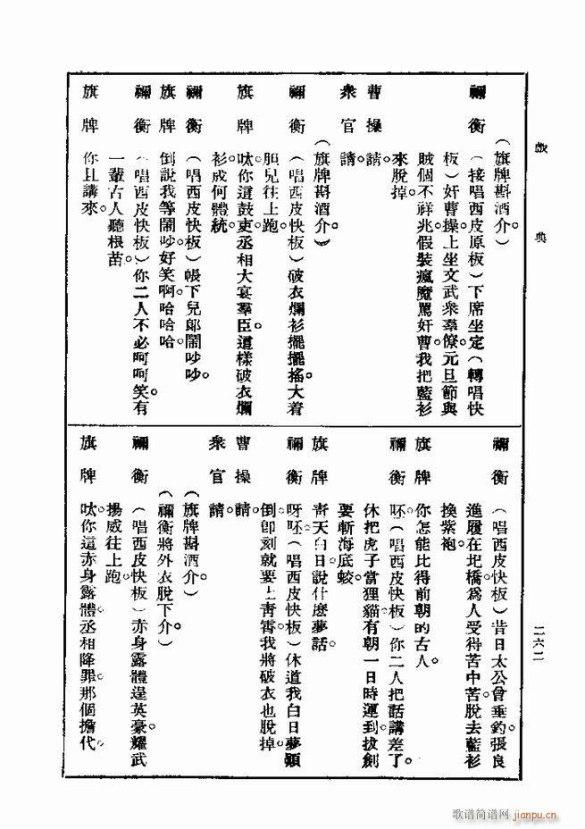 戏典 第一集 第二版 241 300(十字及以上)22