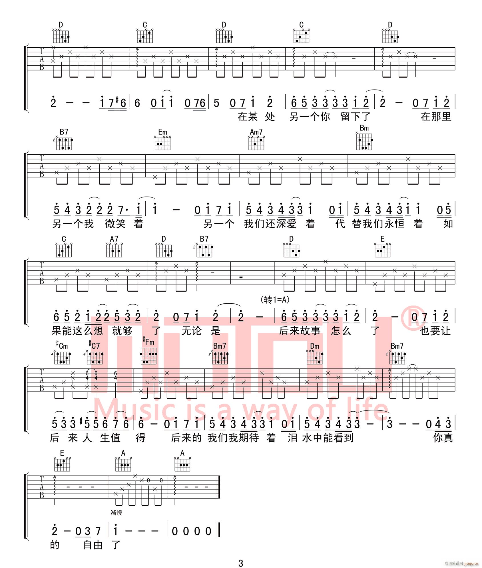后来的我们 G调原版编配(吉他谱)3