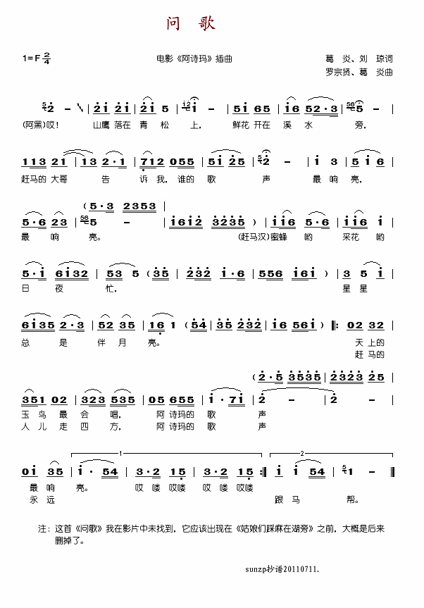 问歌(二字歌谱)1