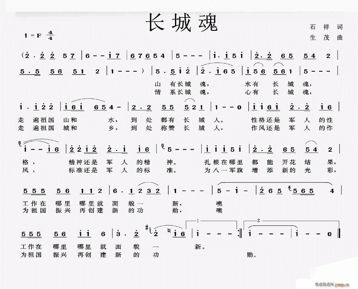 长城魂(三字歌谱)1
