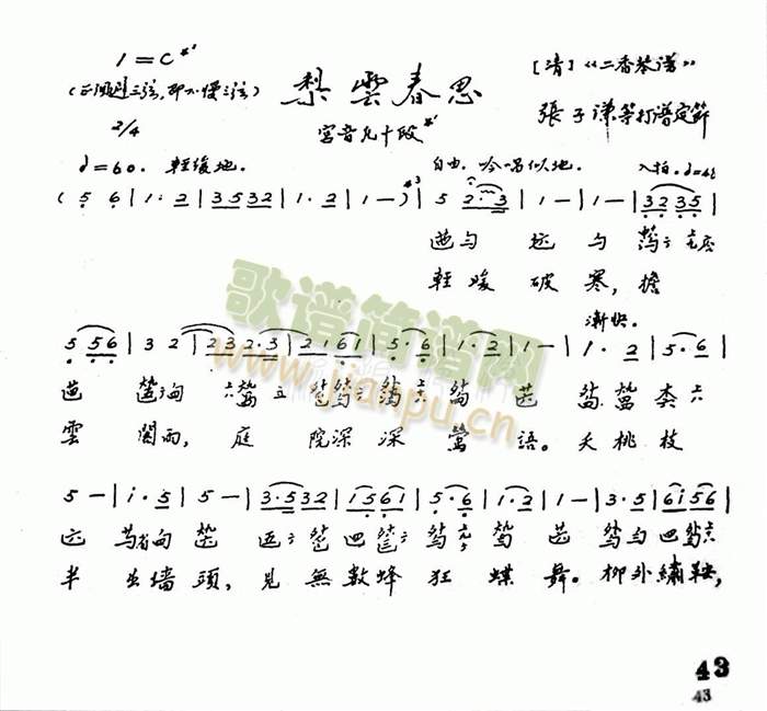 梨云春思　(其他乐谱)1