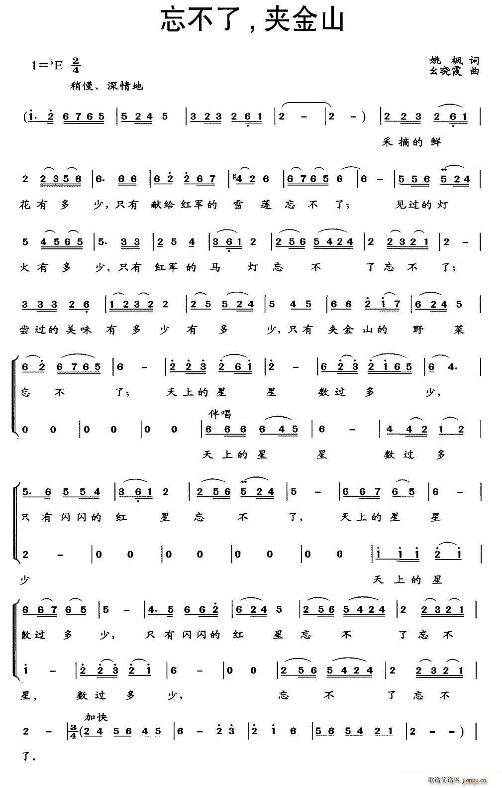 忘不了 夹金山(七字歌谱)1