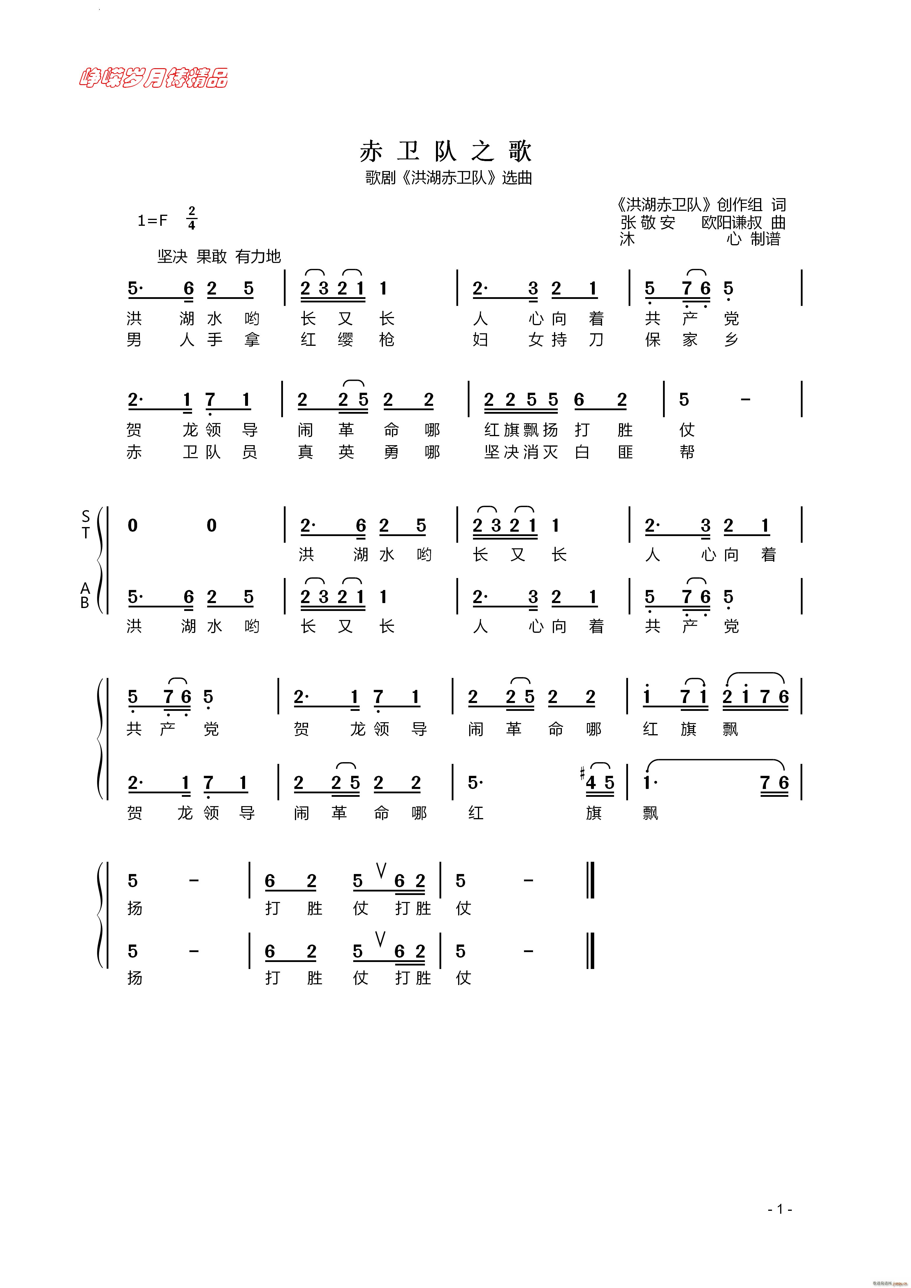 赤卫队之歌歌剧 洪湖赤卫队 选曲(十字及以上)1