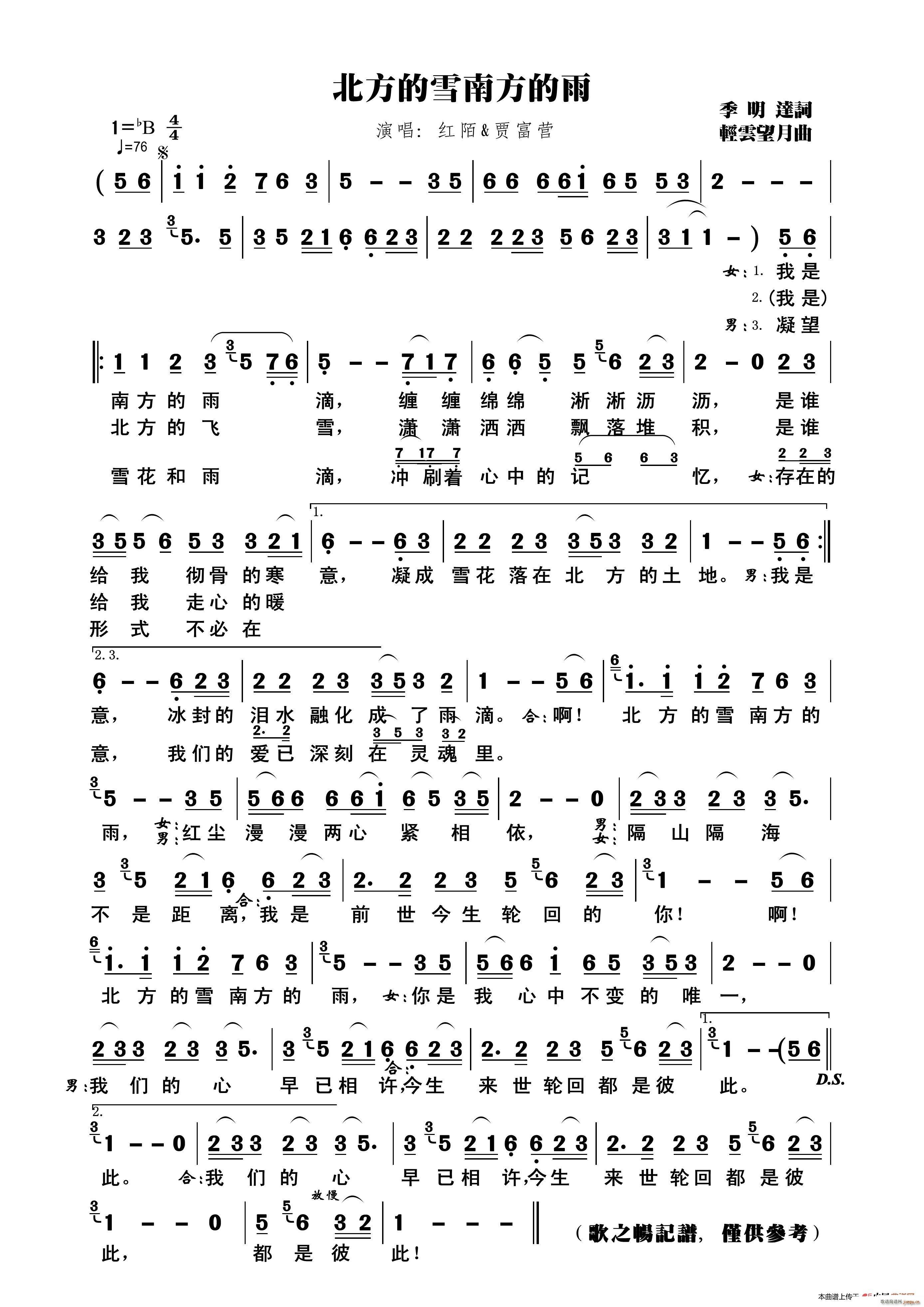 北方的雪南方的雨(八字歌谱)1