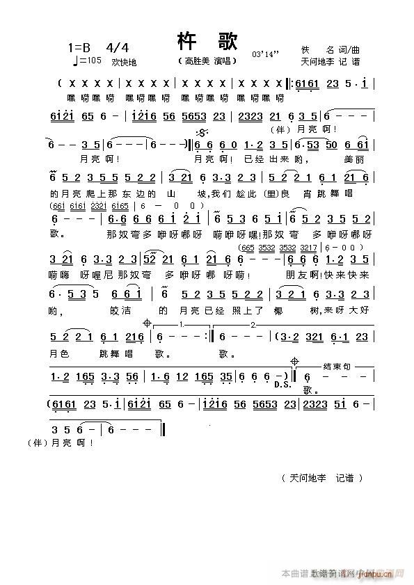 杵歌 台湾民歌(七字歌谱)1