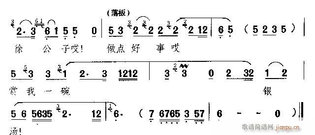 昨夜晚休至在一座庙堂-黄梅戏(豫剧曲谱)6