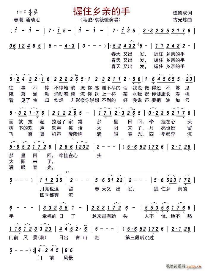 握住乡亲的手(六字歌谱)1