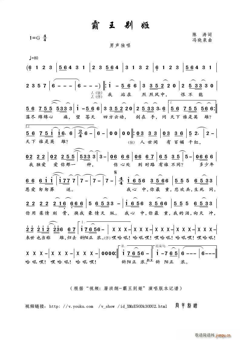 霸王别姬 男声独唱(九字歌谱)1