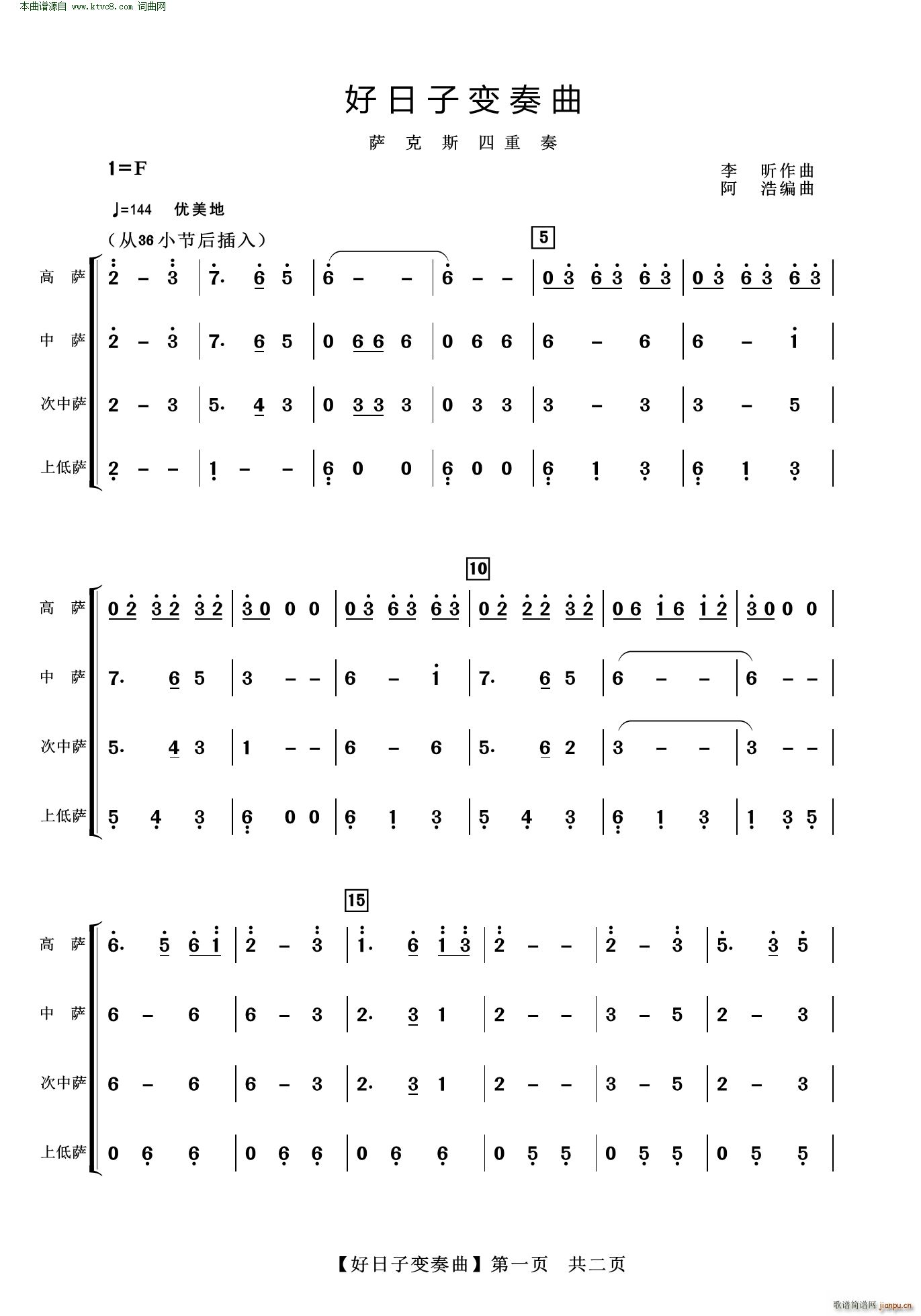 好日子变奏曲 萨克斯四重奏(总谱)1