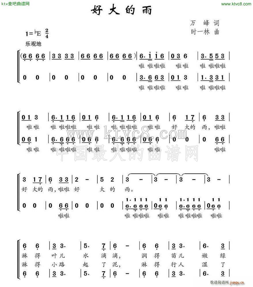 好大的雨 童声合唱(合唱谱)1