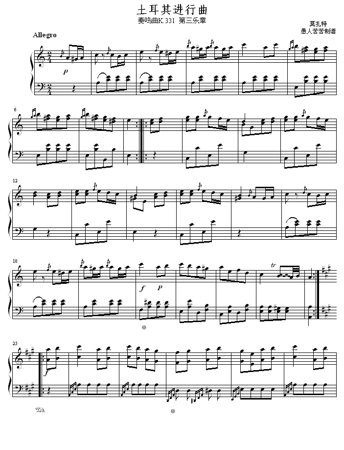 土耳其进行曲(钢琴谱)1