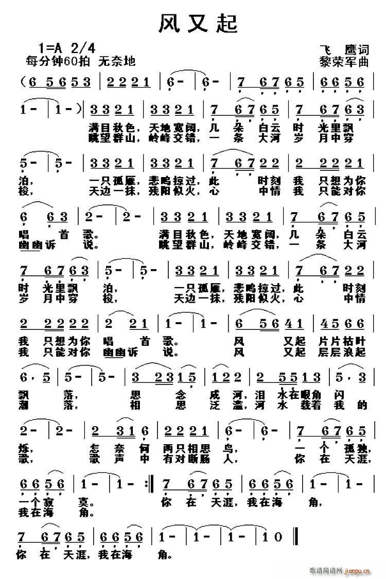 风又起(三字歌谱)1