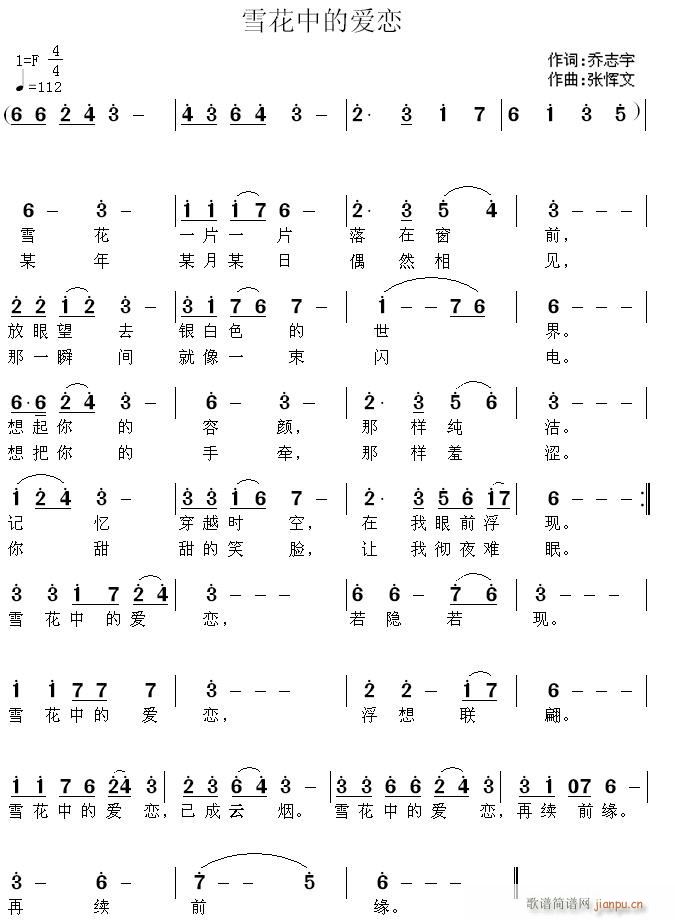 雪花中的爱恋(六字歌谱)1
