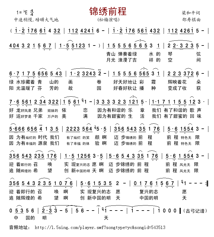 锦绣前程(四字歌谱)1