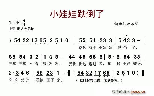 小娃娃跌倒了(六字歌谱)1