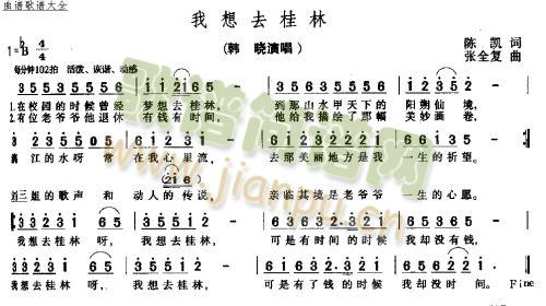 我想去桂林－－－可听(十字及以上)1