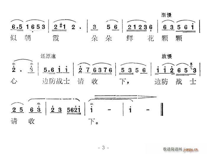 边防战士啊请收下(八字歌谱)3