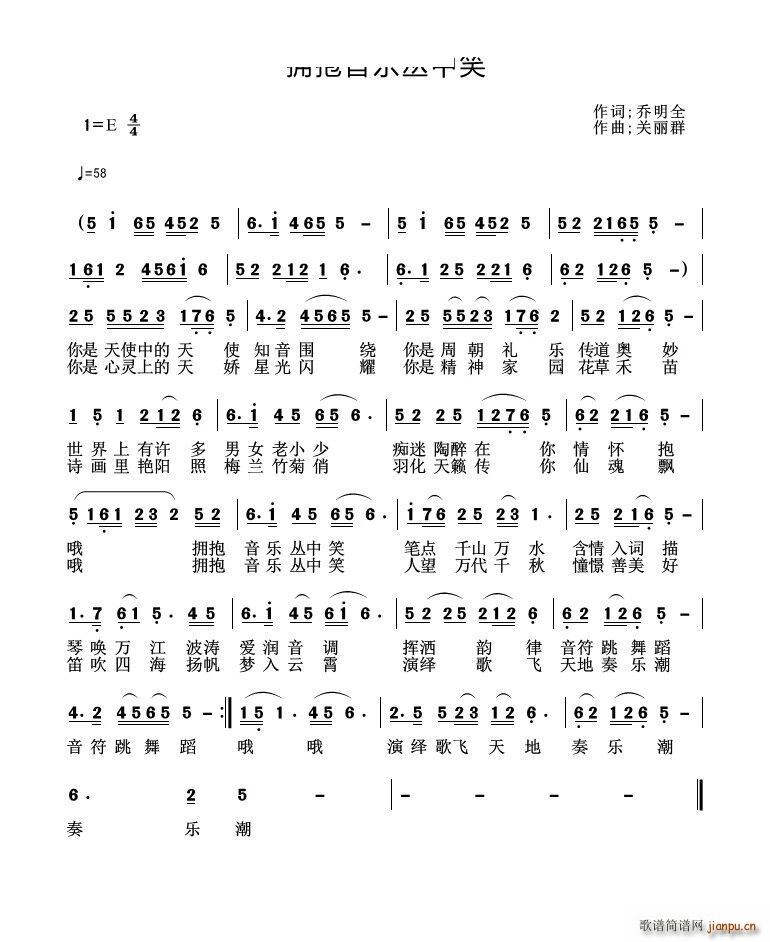 拥抱音乐丛中笑(七字歌谱)1