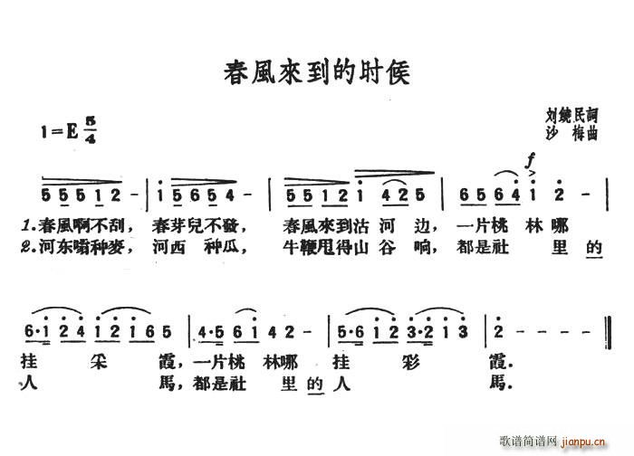 春风来到的时候(七字歌谱)1