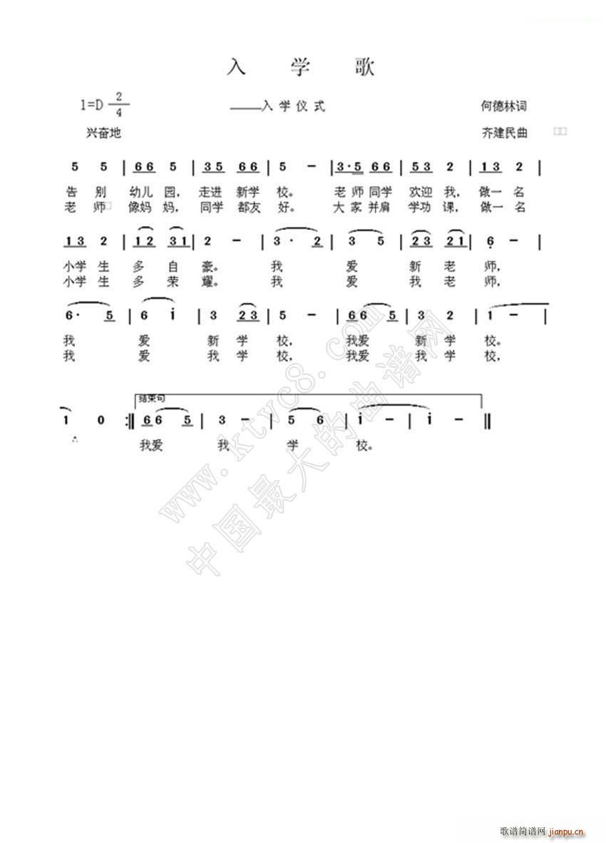 入学歌(三字歌谱)1