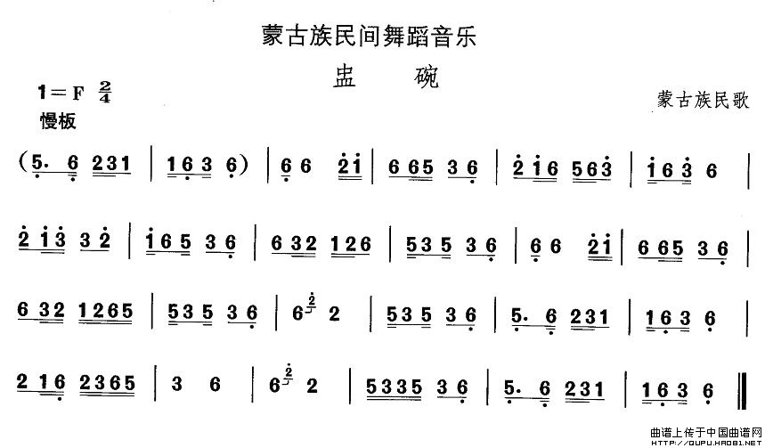 蒙古族舞蹈：蛊碗(八字歌谱)1