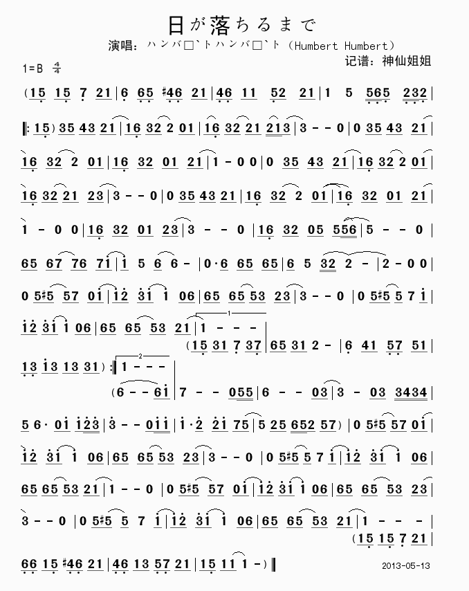 日が落ちるまで(七字歌谱)1