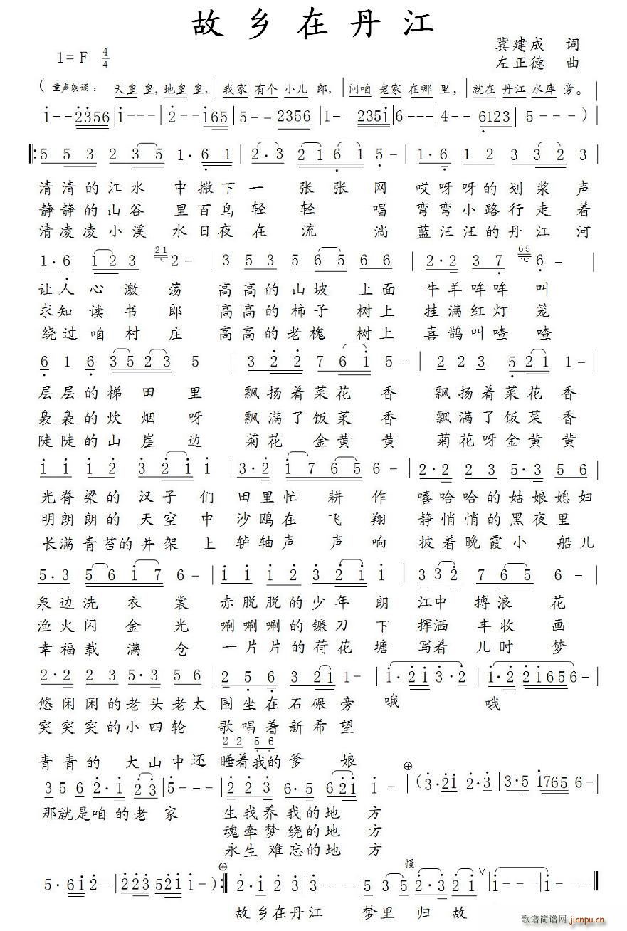 故乡在丹江(五字歌谱)1