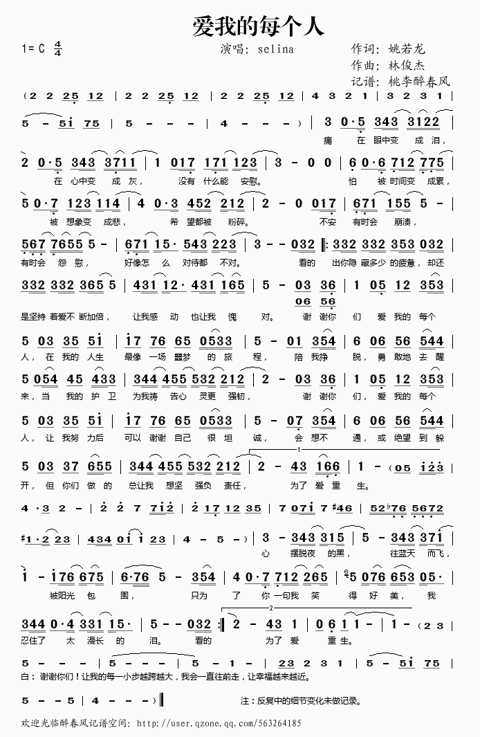 爱我的每个人(六字歌谱)1
