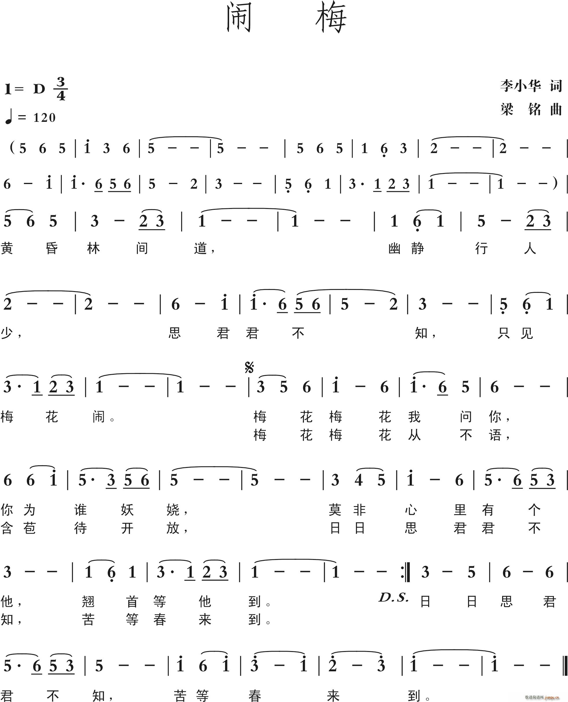 闹梅(二字歌谱)1