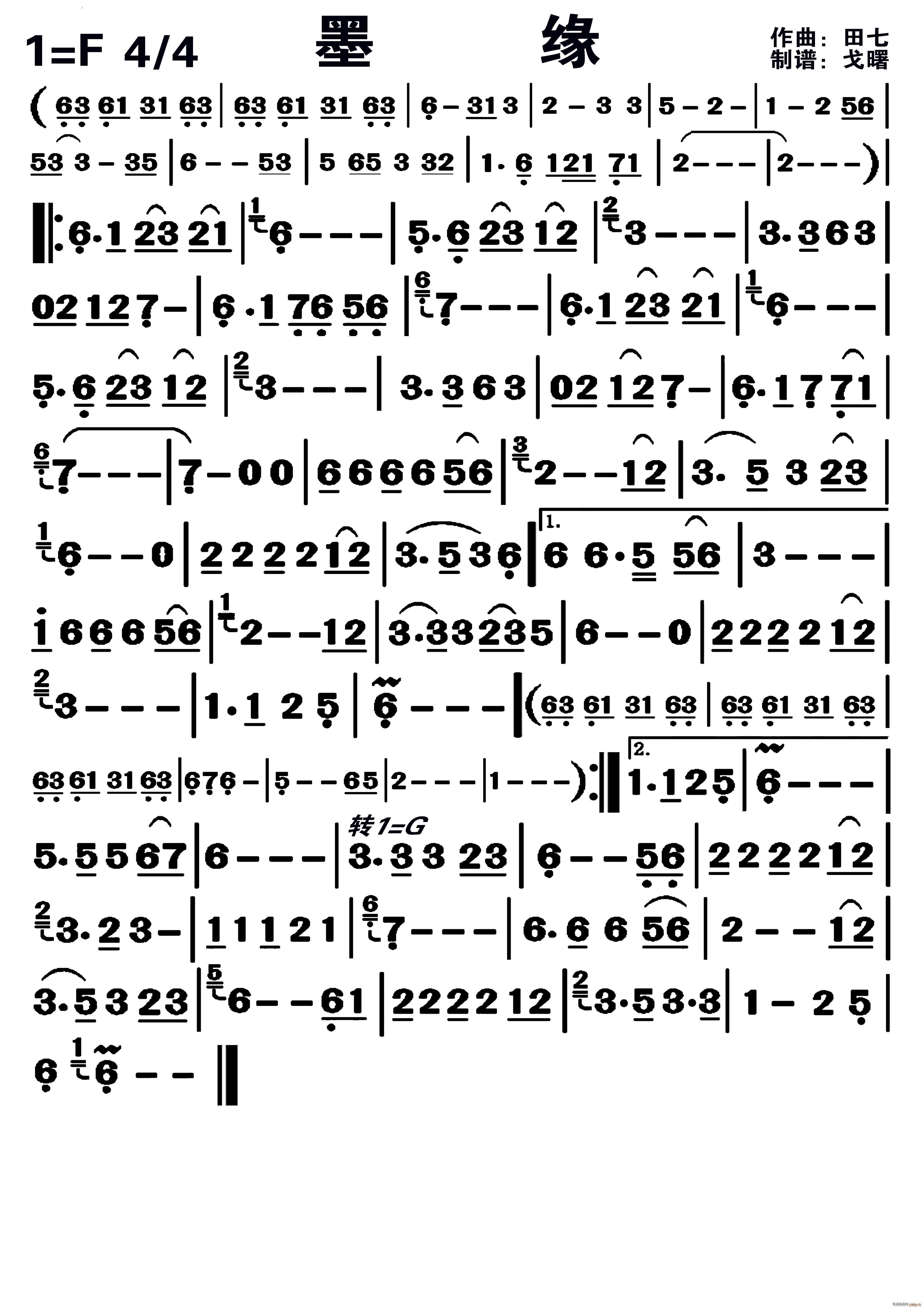 墨缘编号 253(八字歌谱)1