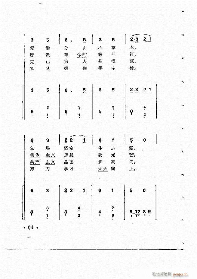 怎样为歌曲配风琴伴奏(十字及以上)65