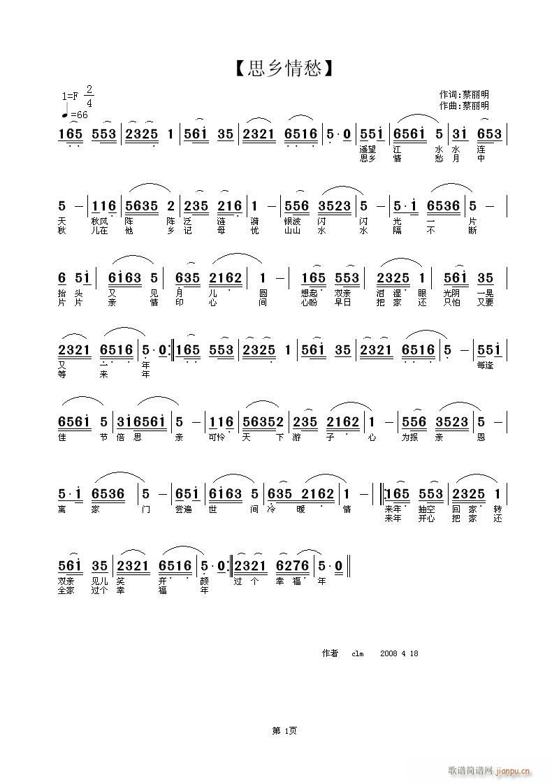 【思乡情愁】(六字歌谱)1
