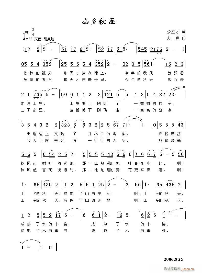 山乡秋画(四字歌谱)1