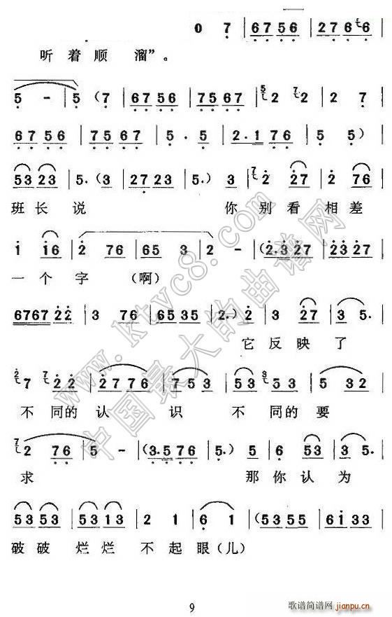 京东大鼓 缝补精神代代传(十字及以上)8