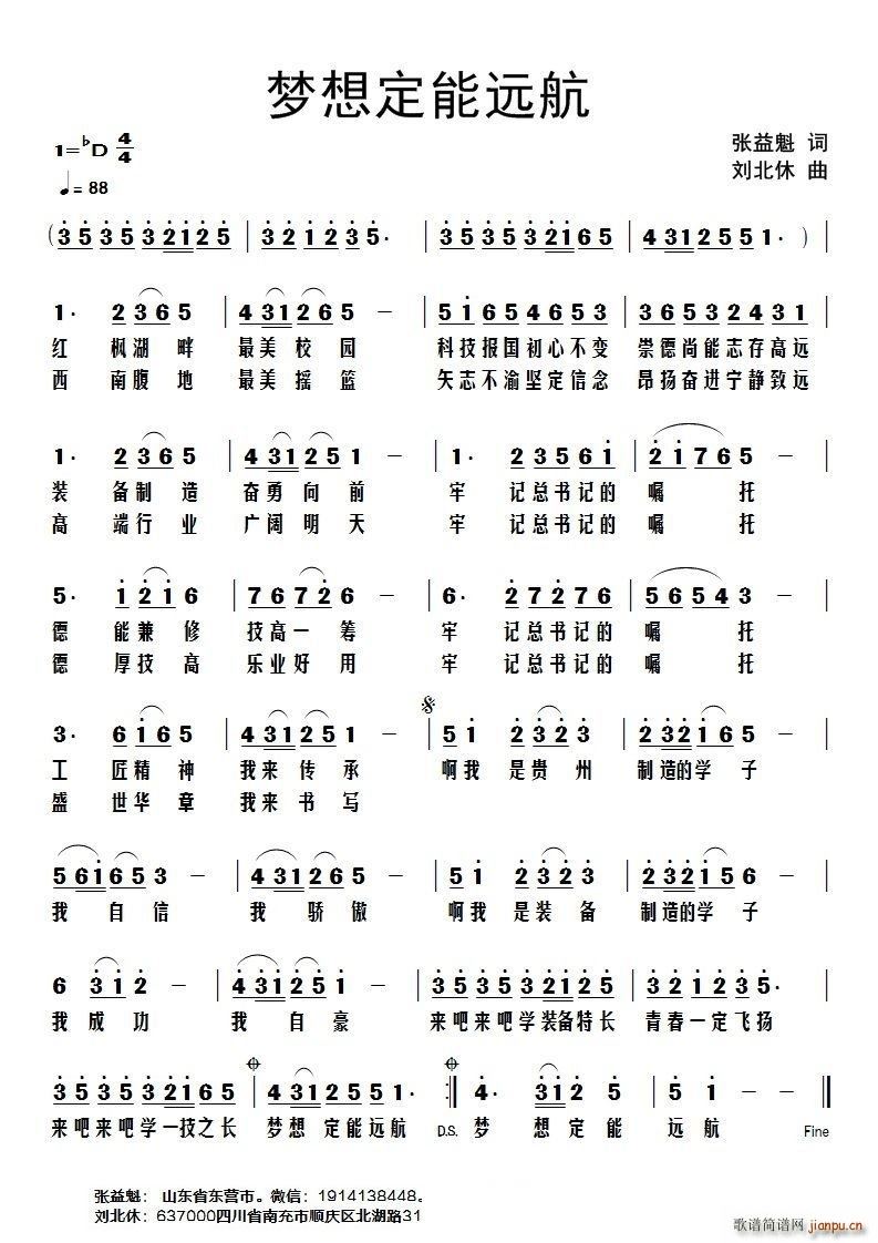 梦想定能远航(六字歌谱)1