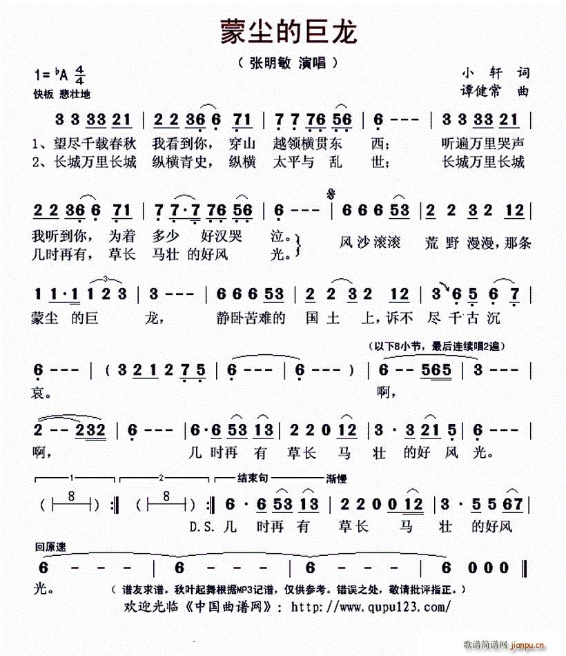 蒙尘的巨龙(五字歌谱)1