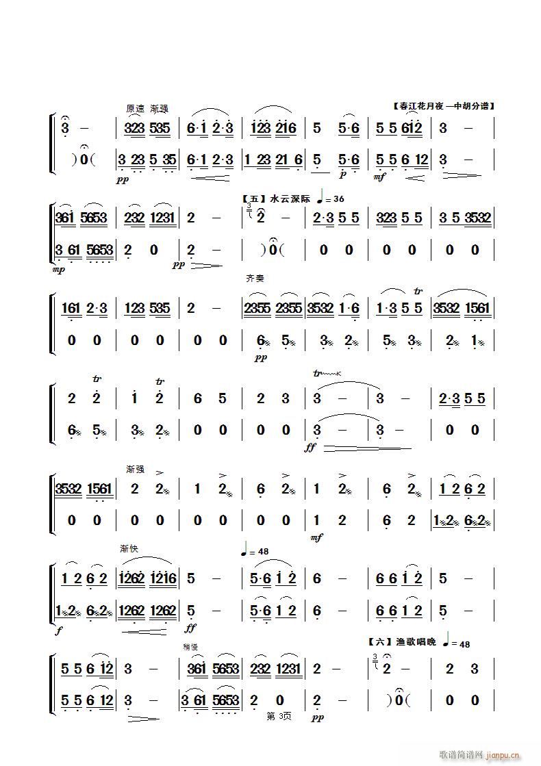 春江花月夜 民乐合奏中胡 第三页(总谱)1