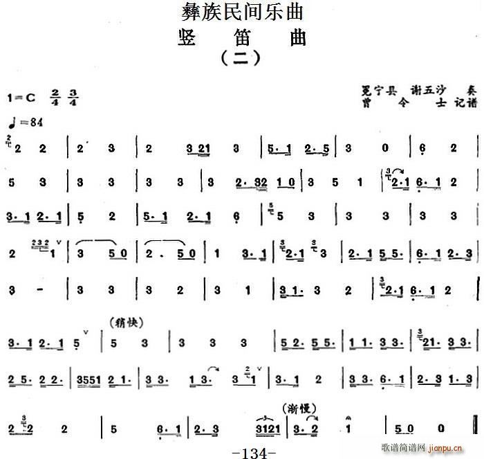 彝族民间乐曲 竖笛曲 二(笛箫谱)1