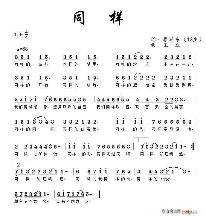 同样(二字歌谱)1